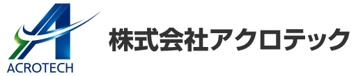 株式会社アクロテック
